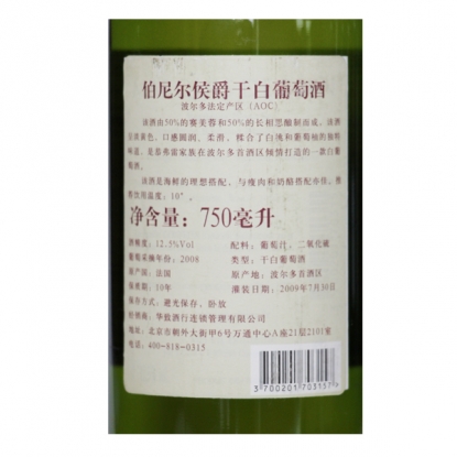 伯尼尔侯爵干白葡萄酒