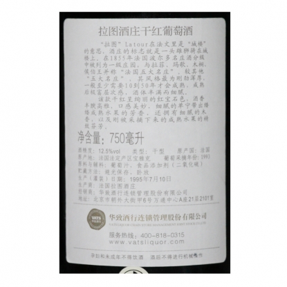 拉图酒庄干红葡萄酒1993