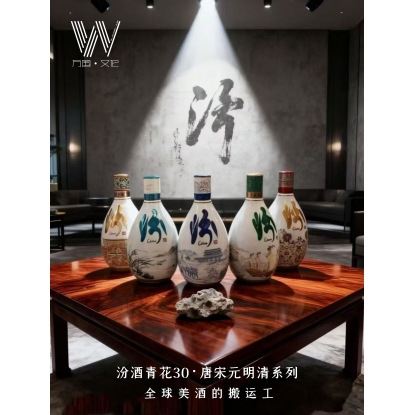 青花汾酒（53度30朝代系列）唐宋元明清
