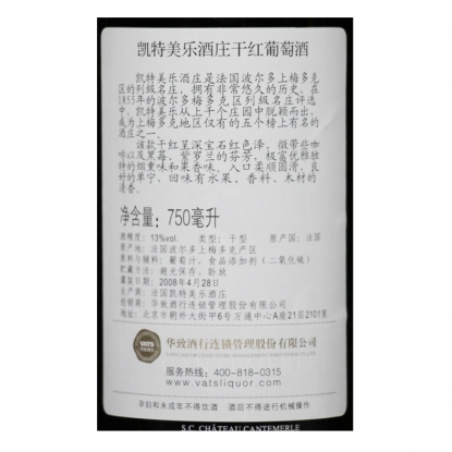 凯特美乐酒庄干红葡萄酒