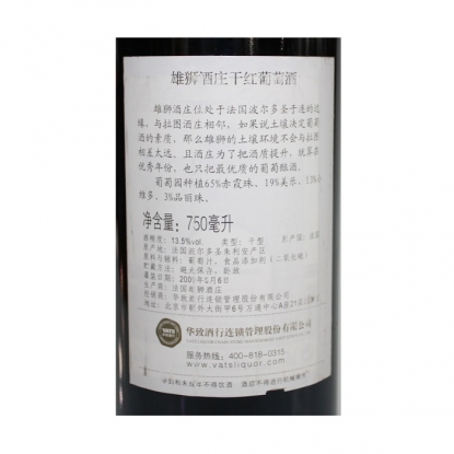 雄狮酒庄干红葡萄酒（2007）