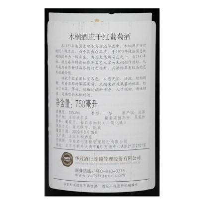 木桐酒庄干红葡萄酒2007