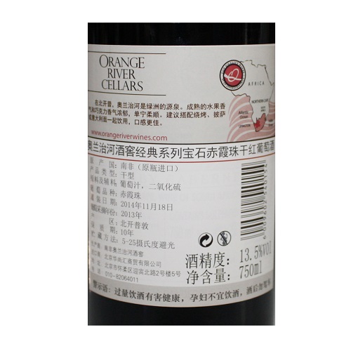 奥兰治河酒窖经典系列宝石赤霞珠干红葡萄酒