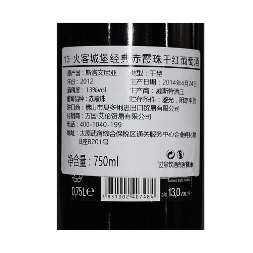 火客城堡经典赤霞珠干红葡萄酒