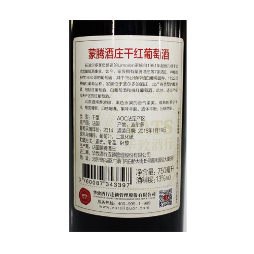 蒙腾酒庄干红葡萄酒