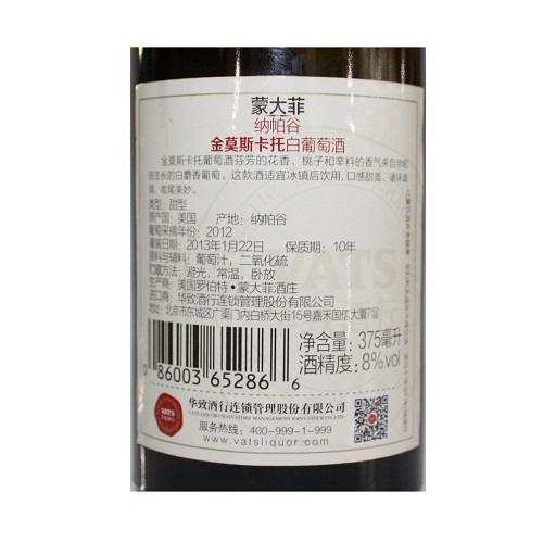 蒙大菲纳帕谷金莫卡斯托白葡萄酒