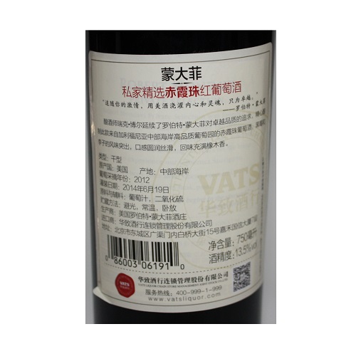 蒙大菲私家精选赤霞珠干红葡萄酒