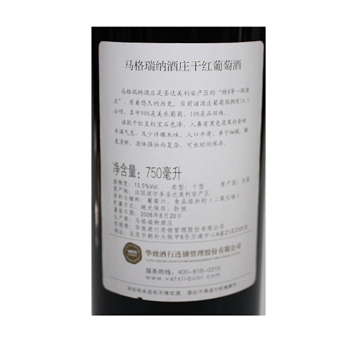 玛格瑞纳酒庄干红葡萄酒2004