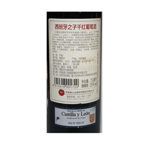 西班牙之子干红葡萄酒