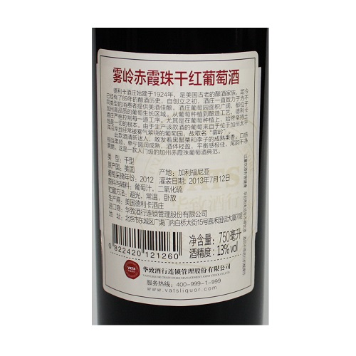 雾岭赤霞珠干红葡萄酒