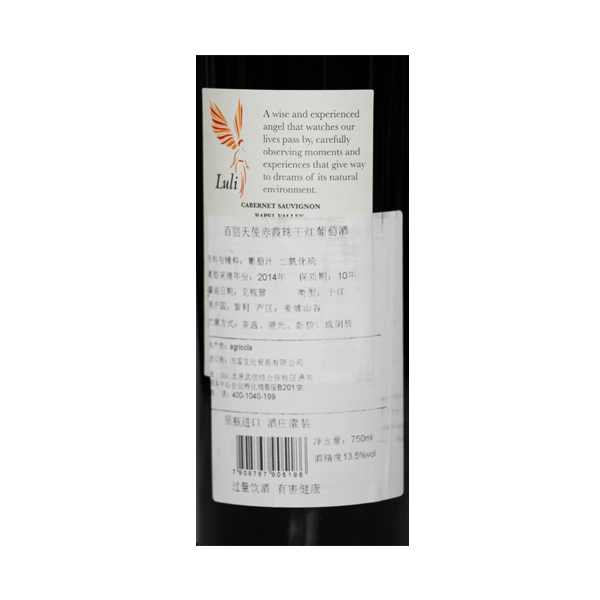 百丽天使赤霞珠干红葡萄酒
