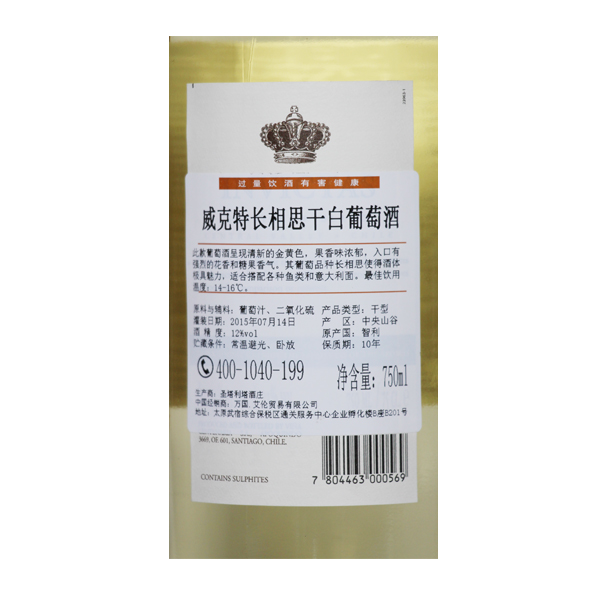 威克特长相思干白葡萄酒
