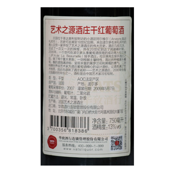 艺术之源酒庄干红葡萄酒