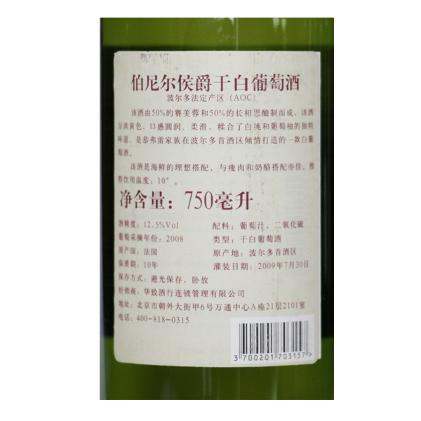 伯尼尔侯爵干白葡萄酒