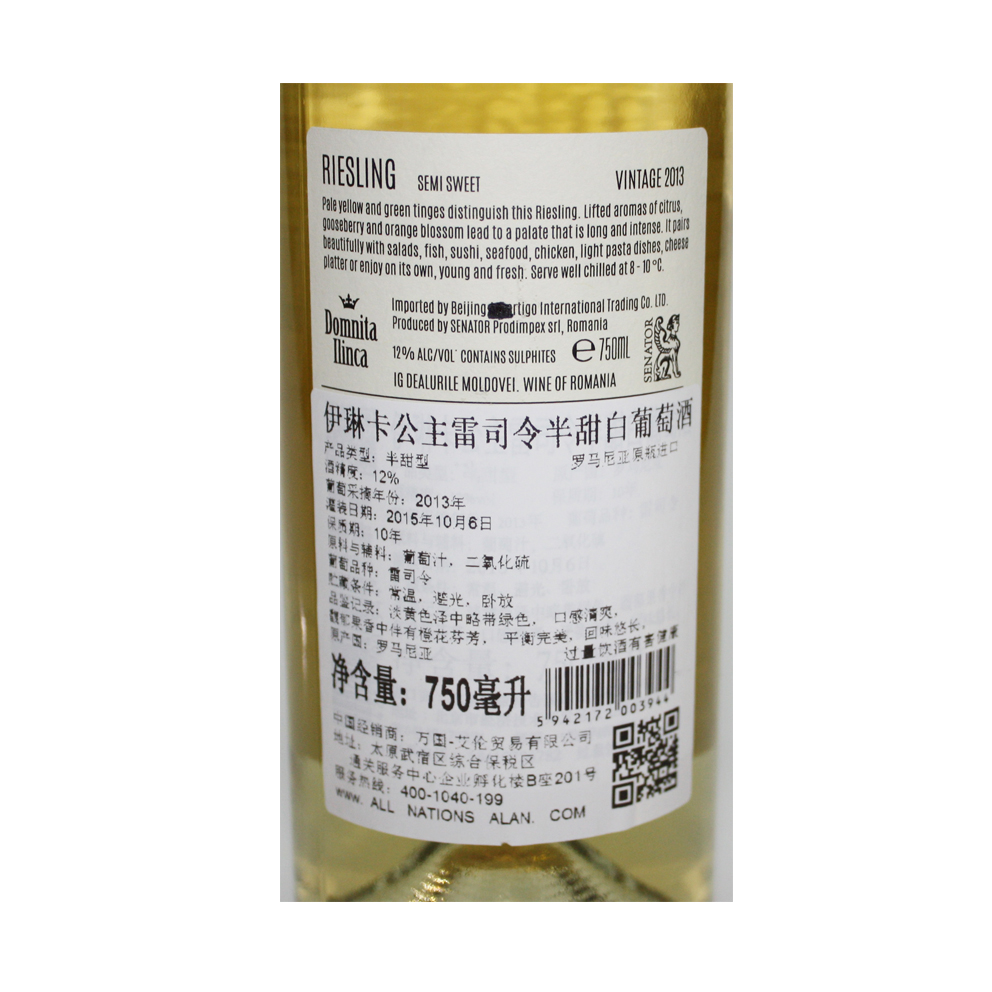 伊琳卡公主雷司令半甜白葡萄酒