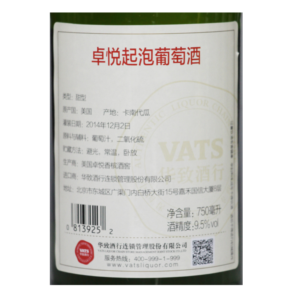 卓悦起泡葡萄酒