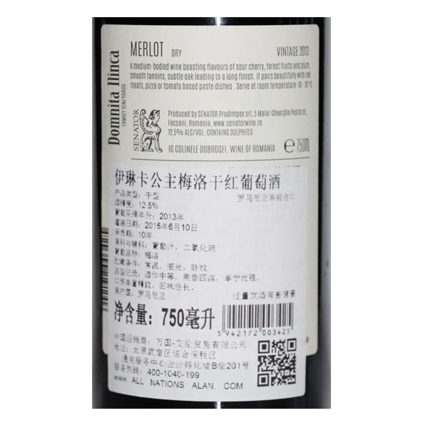 伊琳卡公主梅洛干红葡萄酒