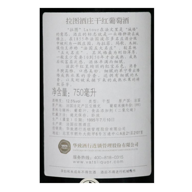 拉图酒庄干红葡萄酒1993