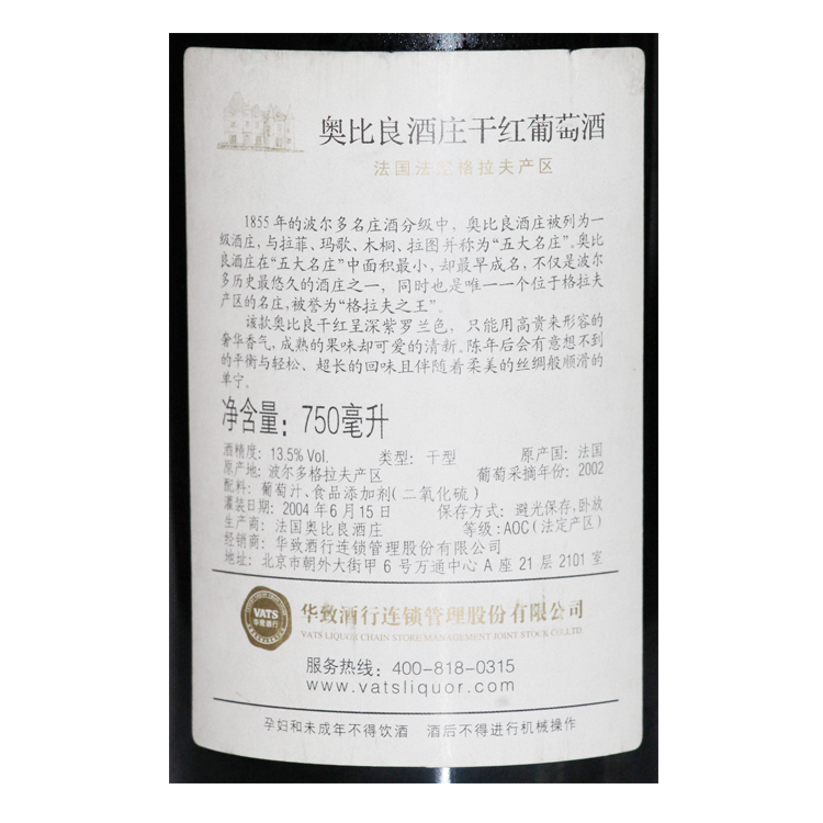 奥比昂酒庄干红葡萄酒（2002）