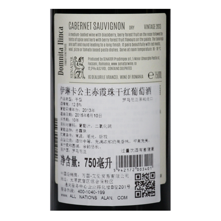 伊琳卡公主赤霞珠干红葡萄酒