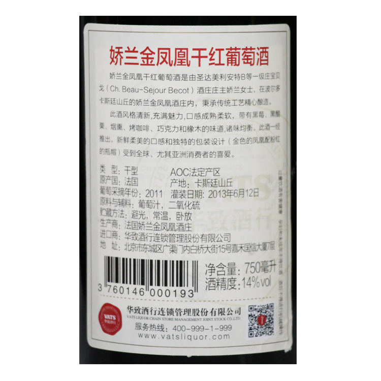 娇兰金凤凰干红葡萄酒（2011）