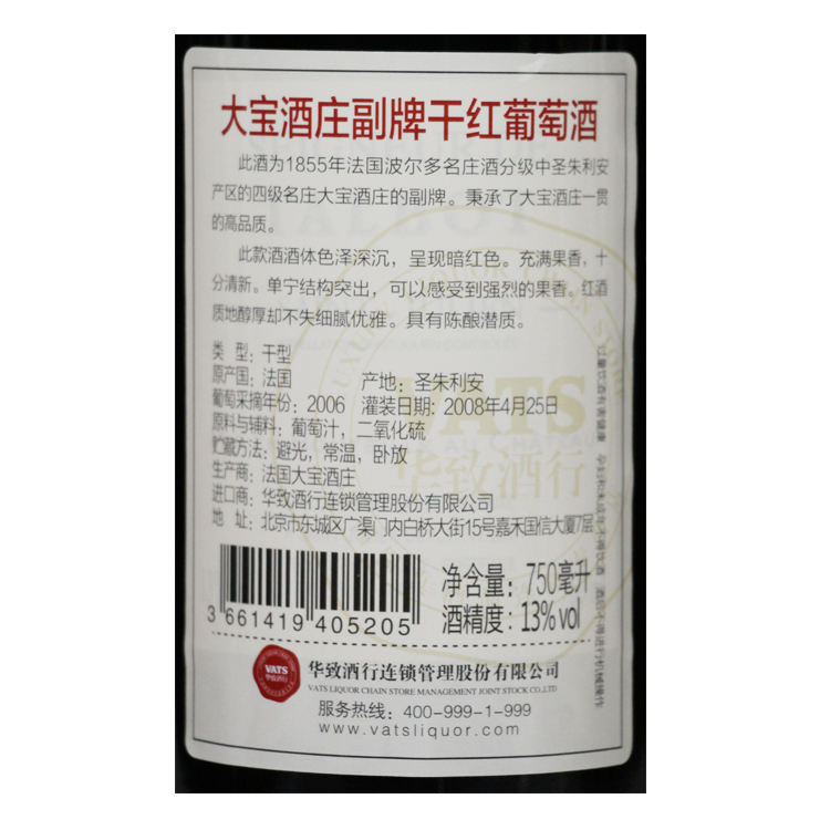 大宝酒庄副牌干红葡萄酒（2006）