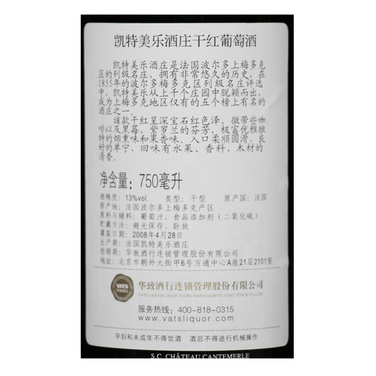 凯特美乐酒庄干红葡萄酒