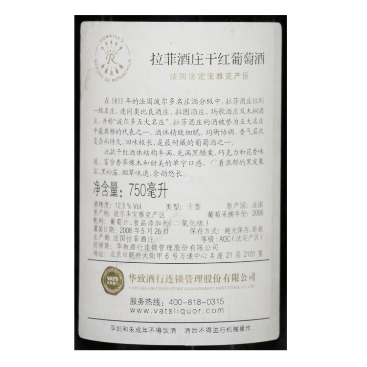 拉菲酒庄干红葡萄酒2006