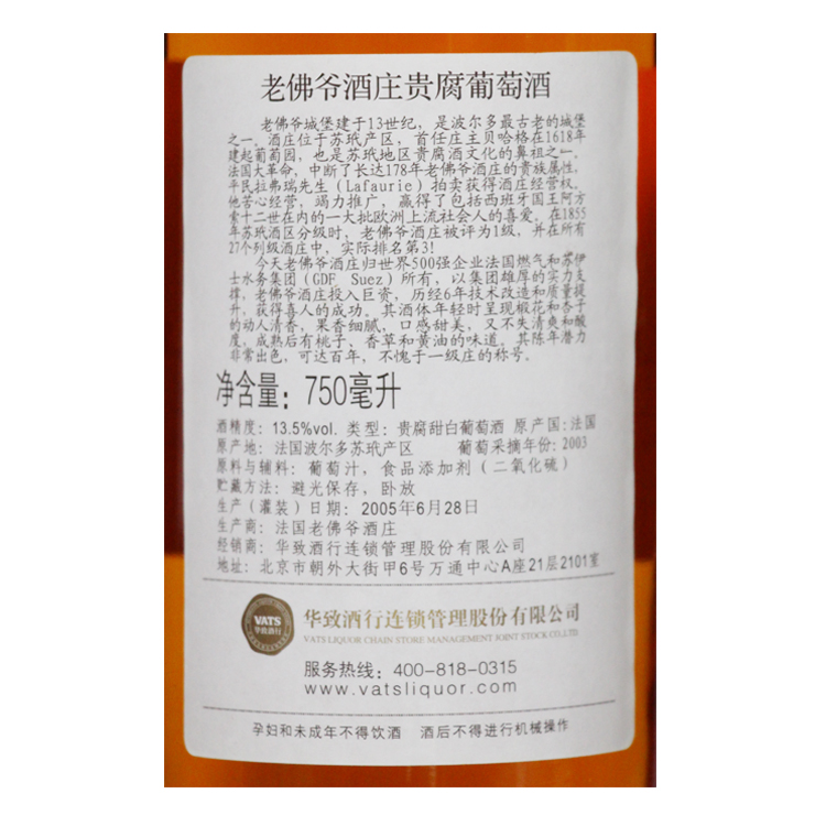 老佛爷酒庄贵腐酒2003