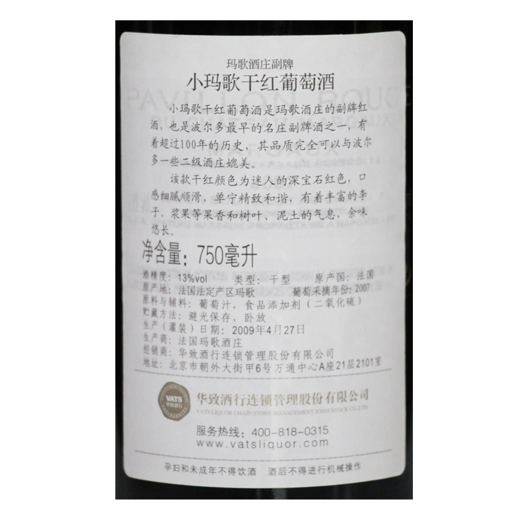 小玛歌干红葡萄酒（2007）