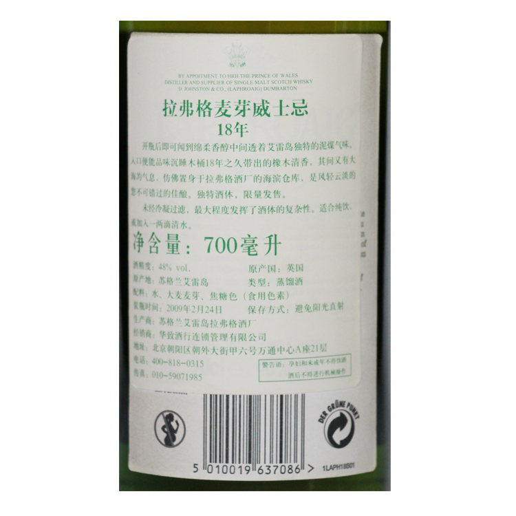 拉弗格麦芽威士忌18年