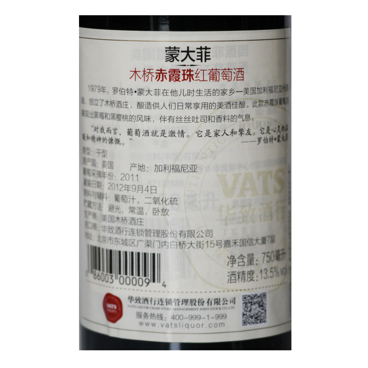 蒙大菲木桥赤霞珠干红葡萄酒
