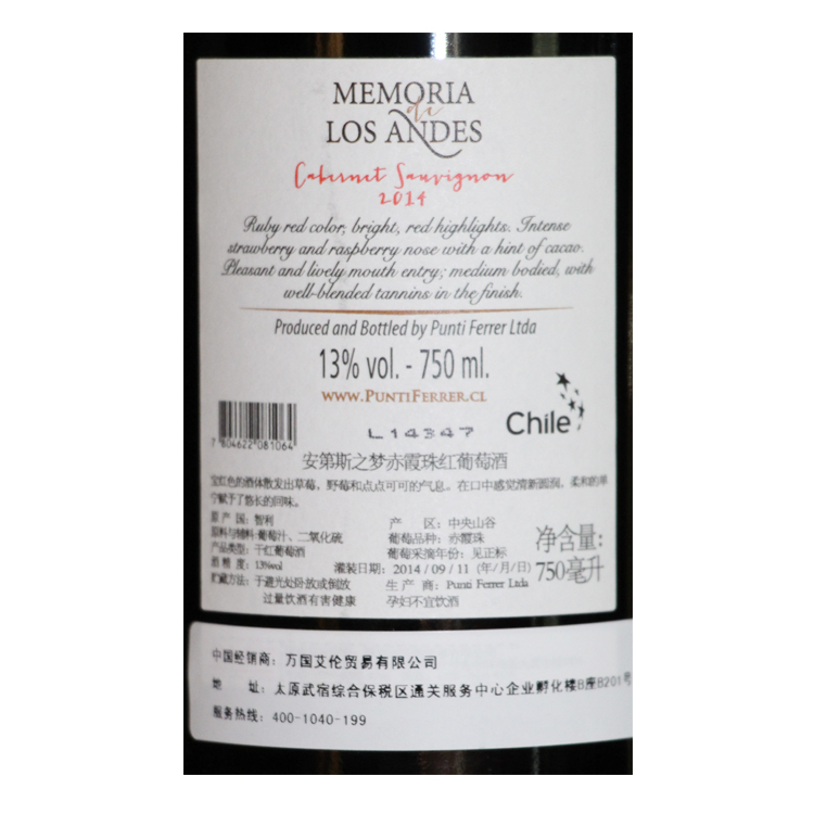 安第斯之梦赤霞珠干红葡萄酒