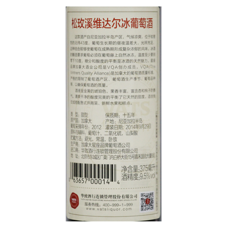 松玫溪维达尔冰葡萄酒（冰酒） 2012