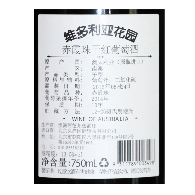 维多利亚花园经典系列赤霞珠干红葡萄酒