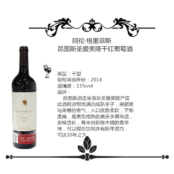 阿伦格里菲斯昆图斯圣爱美隆干红葡萄酒