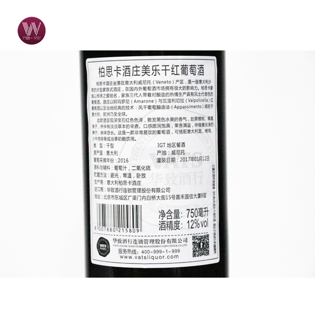 柏思卡酒庄美乐干红葡萄酒