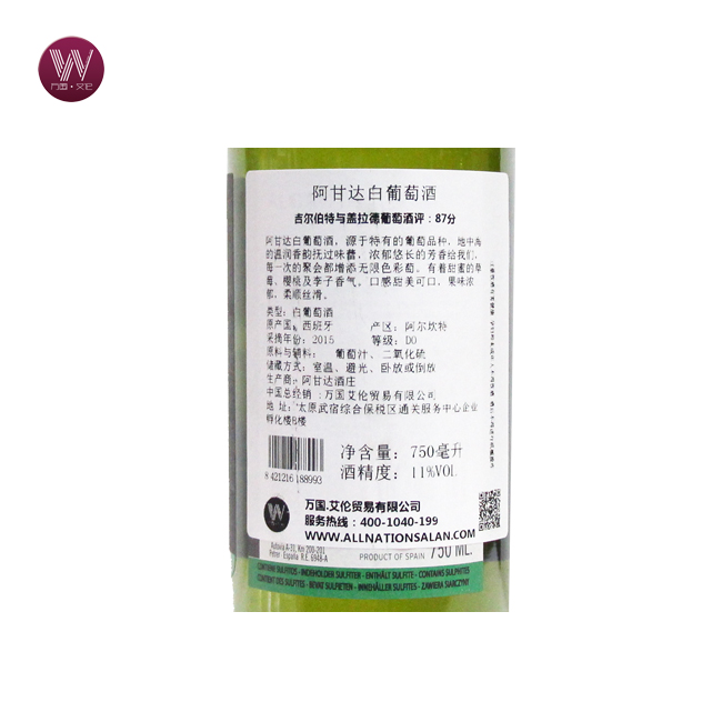 阿甘达白葡萄酒