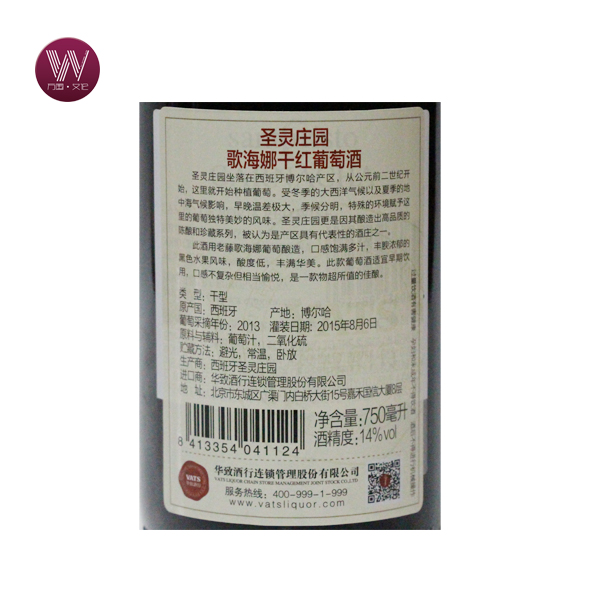 圣灵庄园歌海娜干红葡萄酒