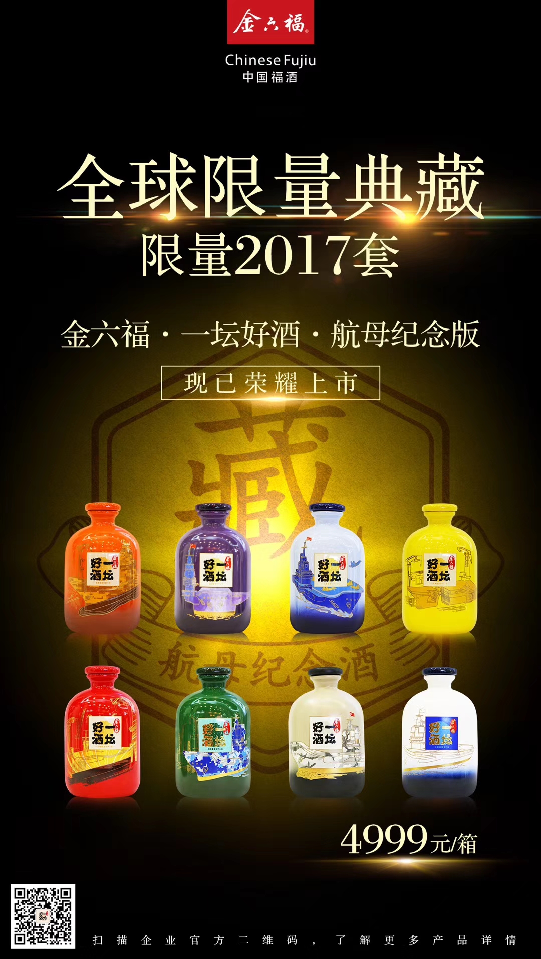 一坛好酒航母版（套）