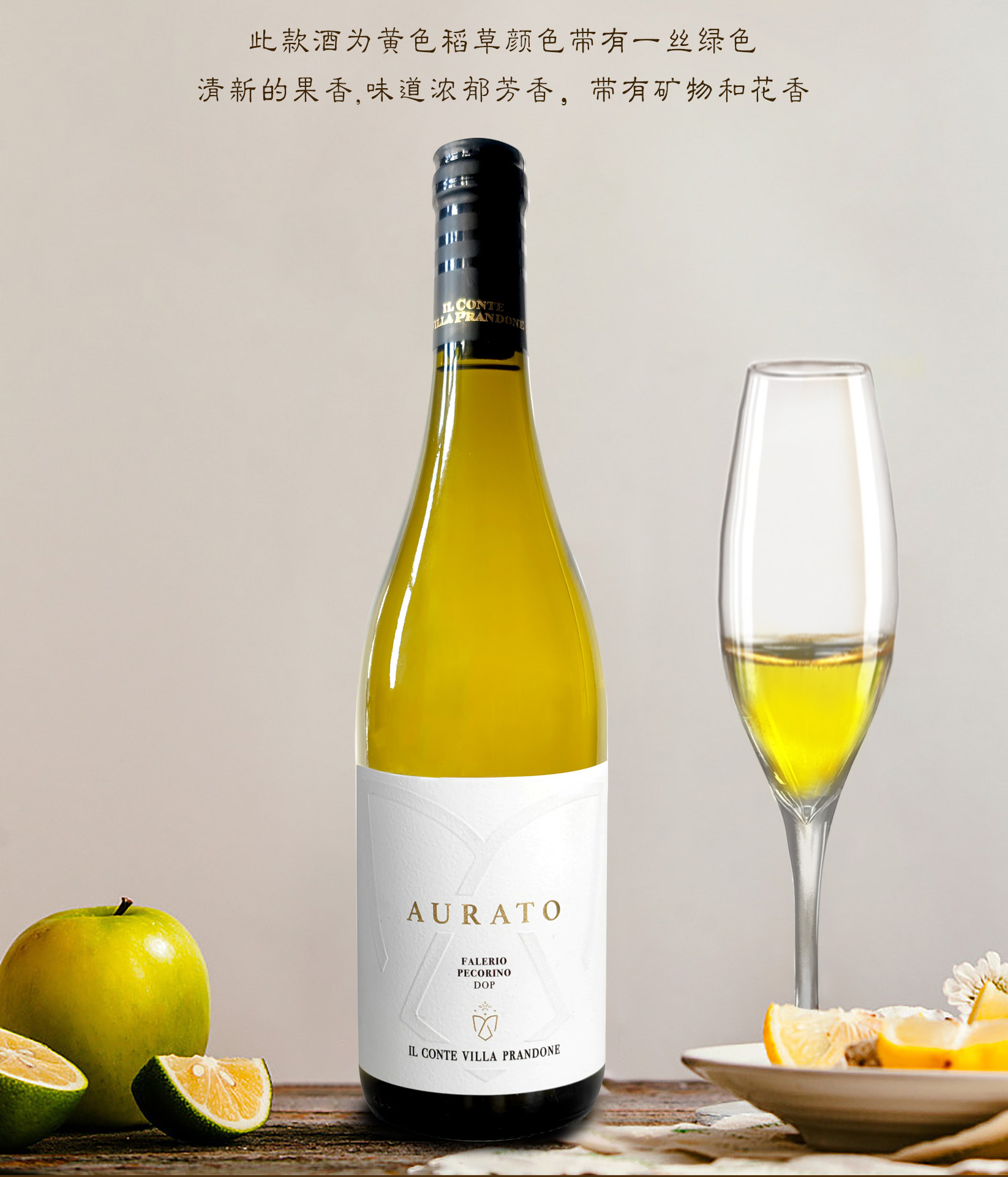 沃拉拓帕克里诺干白