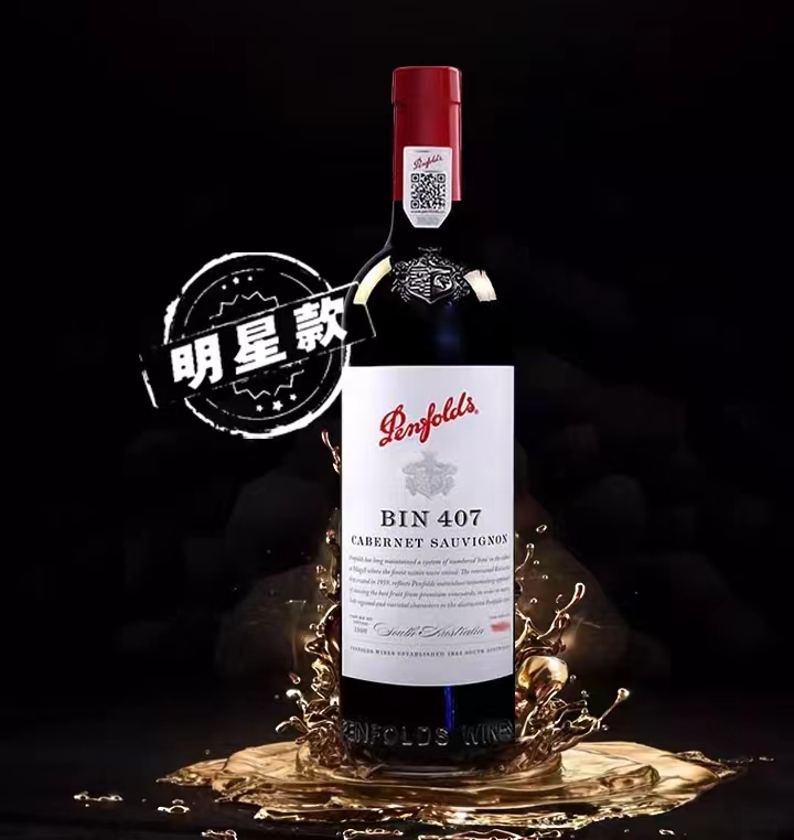 奔富bin407红葡萄酒
