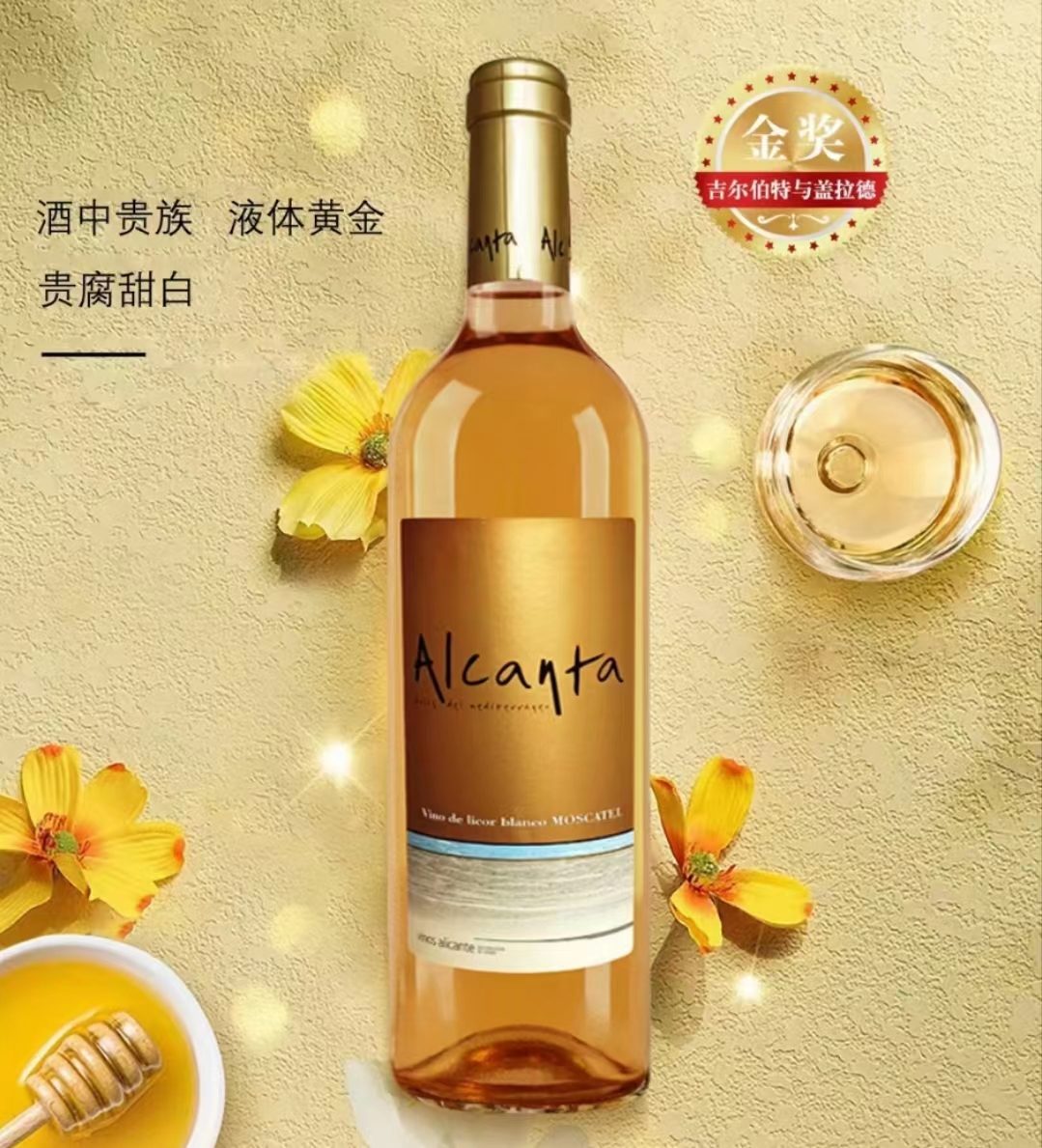 阿甘达贵腐葡萄酒750ml