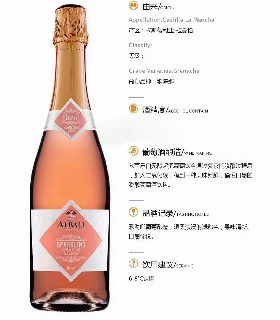 欧百乐桃红无醇起泡葡萄饮料