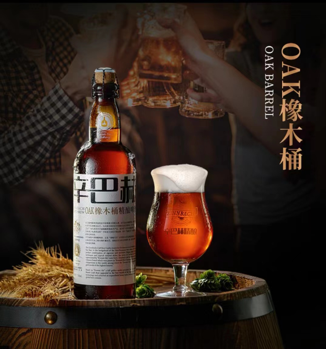 辛巴赫OAK橡木桶啤酒700ml
