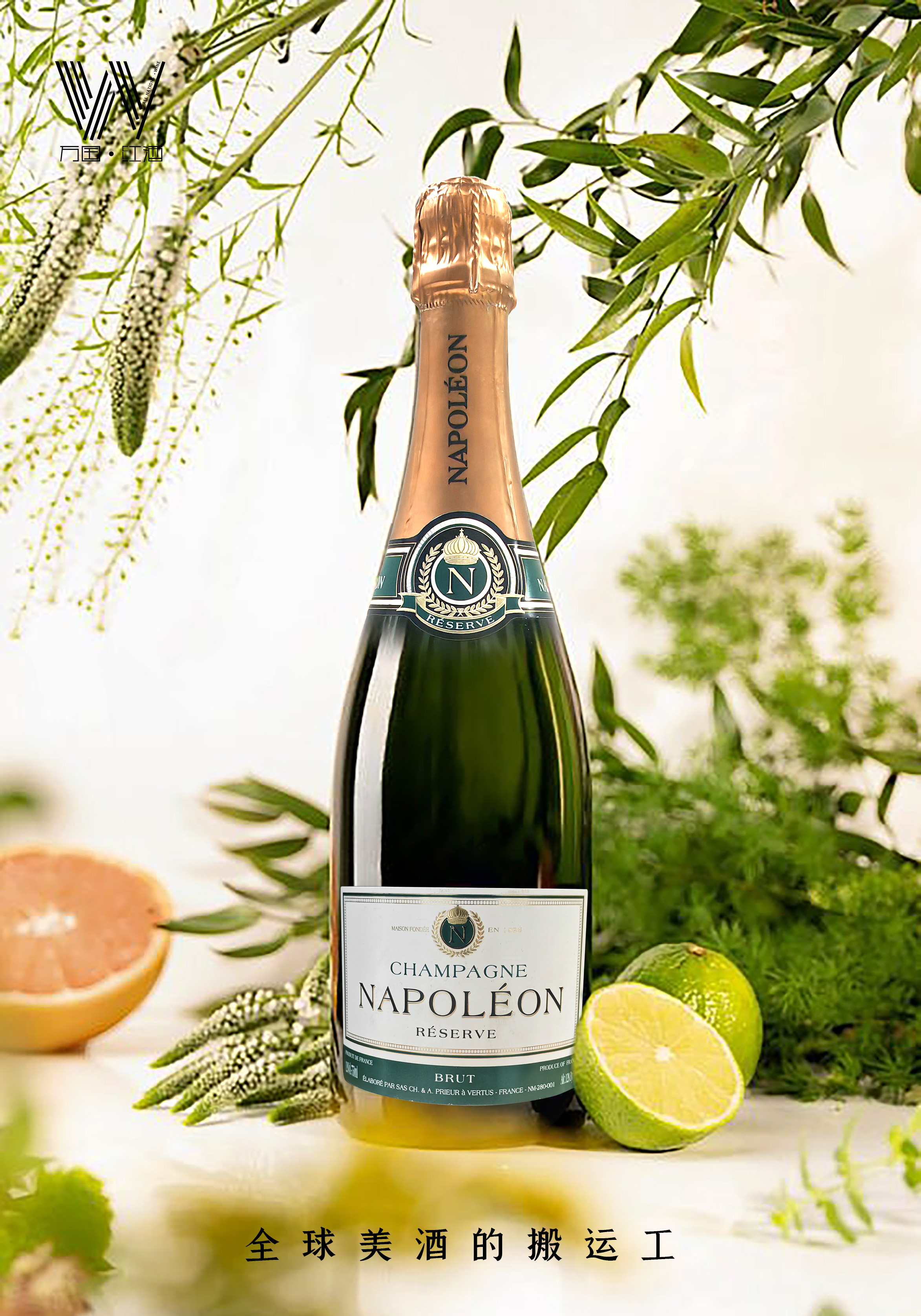 拿破仑珍藏香槟