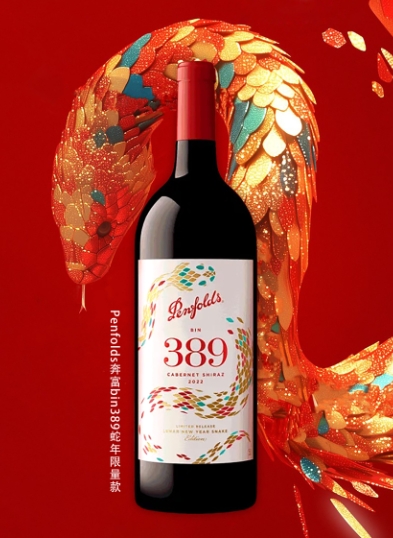 奔富Bin389蛇年限量款