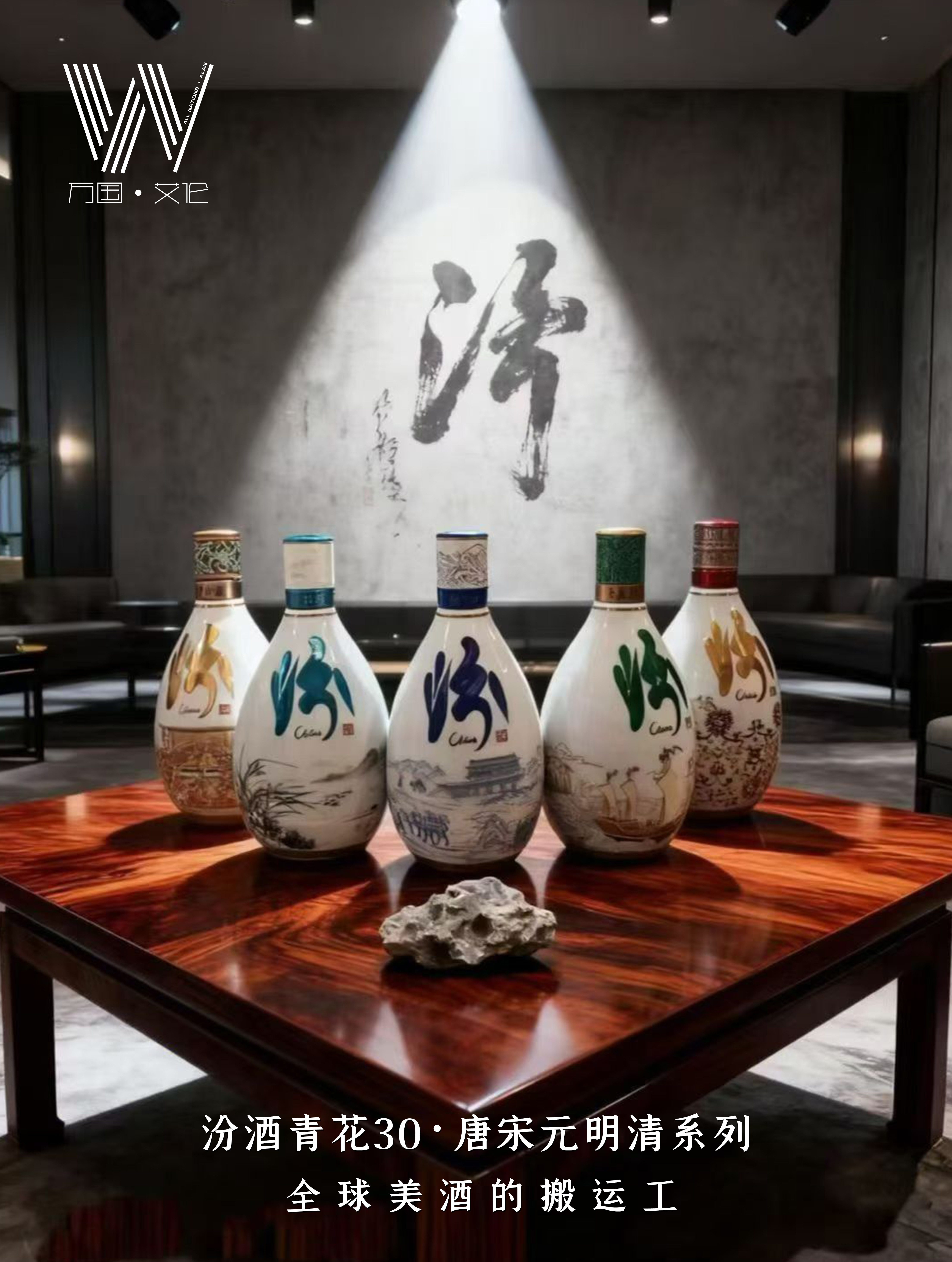 青花汾酒（53度30朝代系列）唐宋元明清